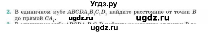 ГДЗ (Учебник) по геометрии 10 класс Смирнов В.А. / обобщающее повторение / расстояния / c. расстояние от точки до прямой / 2