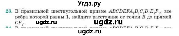 ГДЗ (Учебник) по геометрии 10 класс Смирнов В.А. / обобщающее повторение / расстояния / c. расстояние от точки до прямой / 23