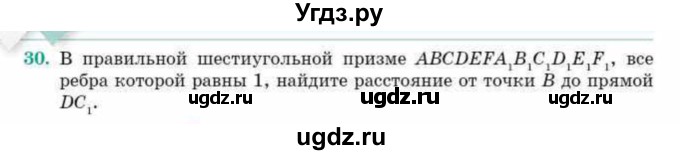 ГДЗ (Учебник) по геометрии 10 класс Смирнов В.А. / обобщающее повторение / расстояния / c. расстояние от точки до прямой / 30