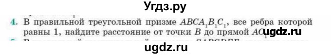 ГДЗ (Учебник) по геометрии 10 класс Смирнов В.А. / обобщающее повторение / расстояния / c. расстояние от точки до прямой / 4