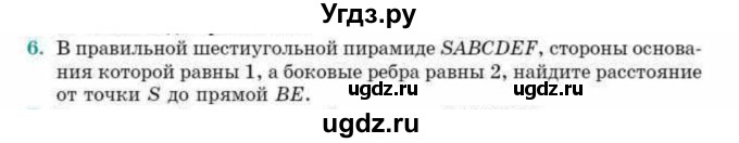 ГДЗ (Учебник) по геометрии 10 класс Смирнов В.А. / обобщающее повторение / расстояния / c. расстояние от точки до прямой / 6