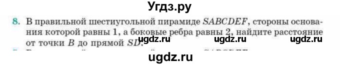 ГДЗ (Учебник) по геометрии 10 класс Смирнов В.А. / обобщающее повторение / расстояния / c. расстояние от точки до прямой / 8