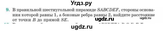 ГДЗ (Учебник) по геометрии 10 класс Смирнов В.А. / обобщающее повторение / расстояния / c. расстояние от точки до прямой / 9