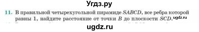 ГДЗ (Учебник) по геометрии 10 класс Смирнов В.А. / обобщающее повторение / расстояния / c. расстояние от точки до плоскости / 11