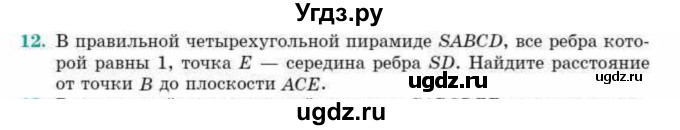 ГДЗ (Учебник) по геометрии 10 класс Смирнов В.А. / обобщающее повторение / расстояния / c. расстояние от точки до плоскости / 12