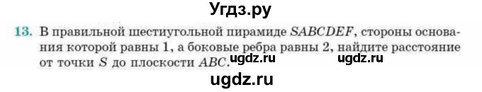 ГДЗ (Учебник) по геометрии 10 класс Смирнов В.А. / обобщающее повторение / расстояния / c. расстояние от точки до плоскости / 13