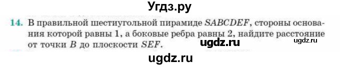 ГДЗ (Учебник) по геометрии 10 класс Смирнов В.А. / обобщающее повторение / расстояния / c. расстояние от точки до плоскости / 14