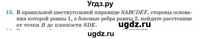 ГДЗ (Учебник) по геометрии 10 класс Смирнов В.А. / обобщающее повторение / расстояния / c. расстояние от точки до плоскости / 15