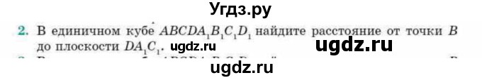 ГДЗ (Учебник) по геометрии 10 класс Смирнов В.А. / обобщающее повторение / расстояния / c. расстояние от точки до плоскости / 2