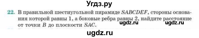 ГДЗ (Учебник) по геометрии 10 класс Смирнов В.А. / обобщающее повторение / расстояния / c. расстояние от точки до плоскости / 22