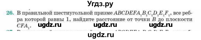 ГДЗ (Учебник) по геометрии 10 класс Смирнов В.А. / обобщающее повторение / расстояния / c. расстояние от точки до плоскости / 26