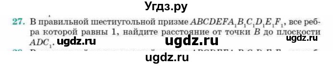 ГДЗ (Учебник) по геометрии 10 класс Смирнов В.А. / обобщающее повторение / расстояния / c. расстояние от точки до плоскости / 27