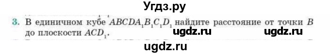 ГДЗ (Учебник) по геометрии 10 класс Смирнов В.А. / обобщающее повторение / расстояния / c. расстояние от точки до плоскости / 3