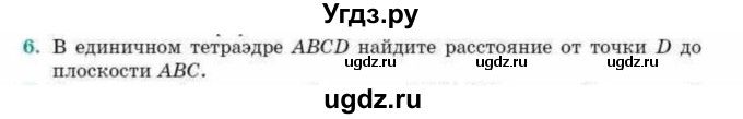 ГДЗ (Учебник) по геометрии 10 класс Смирнов В.А. / обобщающее повторение / расстояния / c. расстояние от точки до плоскости / 6