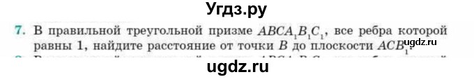 ГДЗ (Учебник) по геометрии 10 класс Смирнов В.А. / обобщающее повторение / расстояния / c. расстояние от точки до плоскости / 7