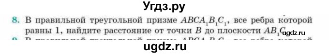 ГДЗ (Учебник) по геометрии 10 класс Смирнов В.А. / обобщающее повторение / расстояния / c. расстояние от точки до плоскости / 8