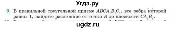 ГДЗ (Учебник) по геометрии 10 класс Смирнов В.А. / обобщающее повторение / расстояния / c. расстояние от точки до плоскости / 9