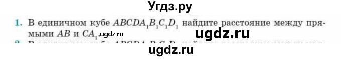 ГДЗ (Учебник) по геометрии 10 класс Смирнов В.А. / обобщающее повторение / расстояния / c. расстояние между прямыми / 1