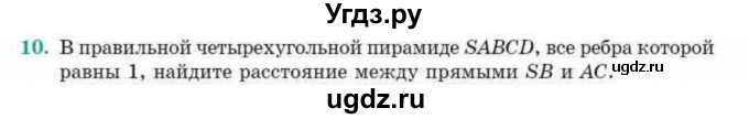 ГДЗ (Учебник) по геометрии 10 класс Смирнов В.А. / обобщающее повторение / расстояния / c. расстояние между прямыми / 10