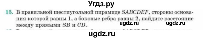 ГДЗ (Учебник) по геометрии 10 класс Смирнов В.А. / обобщающее повторение / расстояния / c. расстояние между прямыми / 15