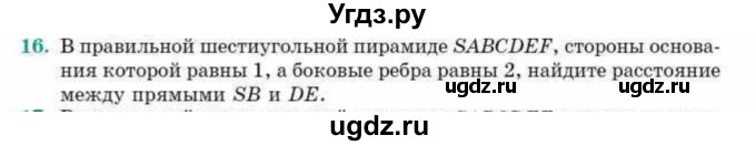 ГДЗ (Учебник) по геометрии 10 класс Смирнов В.А. / обобщающее повторение / расстояния / c. расстояние между прямыми / 16