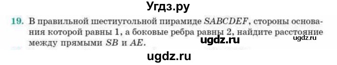 ГДЗ (Учебник) по геометрии 10 класс Смирнов В.А. / обобщающее повторение / расстояния / c. расстояние между прямыми / 19