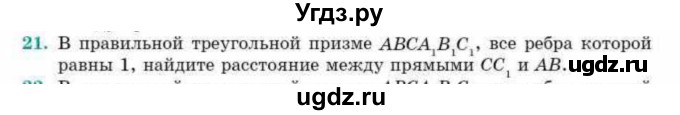 ГДЗ (Учебник) по геометрии 10 класс Смирнов В.А. / обобщающее повторение / расстояния / c. расстояние между прямыми / 21