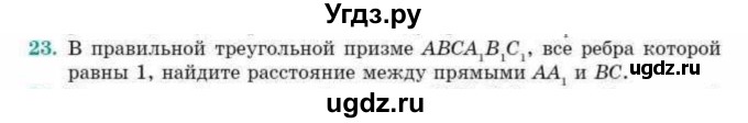 ГДЗ (Учебник) по геометрии 10 класс Смирнов В.А. / обобщающее повторение / расстояния / c. расстояние между прямыми / 23