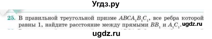 ГДЗ (Учебник) по геометрии 10 класс Смирнов В.А. / обобщающее повторение / расстояния / c. расстояние между прямыми / 25