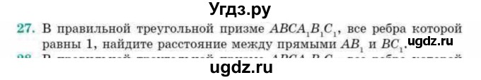 ГДЗ (Учебник) по геометрии 10 класс Смирнов В.А. / обобщающее повторение / расстояния / c. расстояние между прямыми / 27