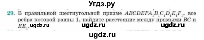 ГДЗ (Учебник) по геометрии 10 класс Смирнов В.А. / обобщающее повторение / расстояния / c. расстояние между прямыми / 29