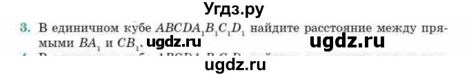 ГДЗ (Учебник) по геометрии 10 класс Смирнов В.А. / обобщающее повторение / расстояния / c. расстояние между прямыми / 3