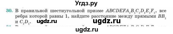 ГДЗ (Учебник) по геометрии 10 класс Смирнов В.А. / обобщающее повторение / расстояния / c. расстояние между прямыми / 30