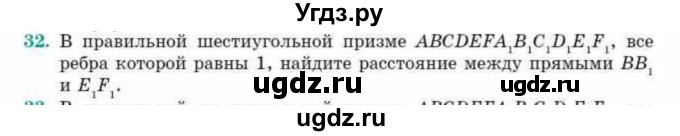 ГДЗ (Учебник) по геометрии 10 класс Смирнов В.А. / обобщающее повторение / расстояния / c. расстояние между прямыми / 32