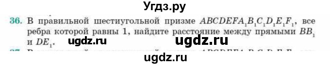 ГДЗ (Учебник) по геометрии 10 класс Смирнов В.А. / обобщающее повторение / расстояния / c. расстояние между прямыми / 36