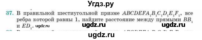 ГДЗ (Учебник) по геометрии 10 класс Смирнов В.А. / обобщающее повторение / расстояния / c. расстояние между прямыми / 37