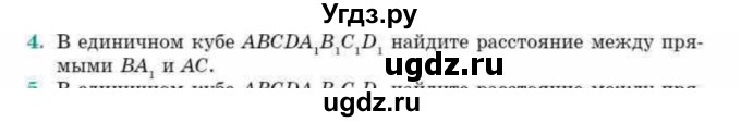 ГДЗ (Учебник) по геометрии 10 класс Смирнов В.А. / обобщающее повторение / расстояния / c. расстояние между прямыми / 4