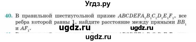 ГДЗ (Учебник) по геометрии 10 класс Смирнов В.А. / обобщающее повторение / расстояния / c. расстояние между прямыми / 40