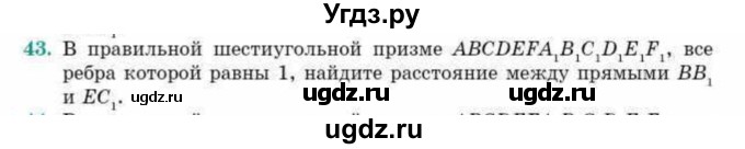 ГДЗ (Учебник) по геометрии 10 класс Смирнов В.А. / обобщающее повторение / расстояния / c. расстояние между прямыми / 43