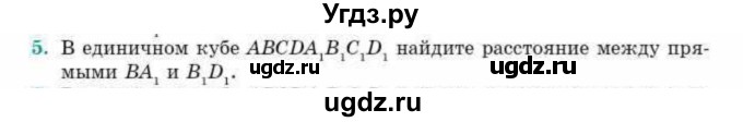 ГДЗ (Учебник) по геометрии 10 класс Смирнов В.А. / обобщающее повторение / расстояния / c. расстояние между прямыми / 5