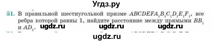 ГДЗ (Учебник) по геометрии 10 класс Смирнов В.А. / обобщающее повторение / расстояния / c. расстояние между прямыми / 51