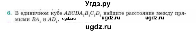 ГДЗ (Учебник) по геометрии 10 класс Смирнов В.А. / обобщающее повторение / расстояния / c. расстояние между прямыми / 6