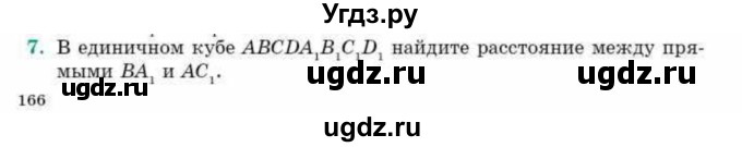 ГДЗ (Учебник) по геометрии 10 класс Смирнов В.А. / обобщающее повторение / расстояния / c. расстояние между прямыми / 7