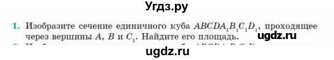 ГДЗ (Учебник) по геометрии 10 класс Смирнов В.А. / обобщающее повторение / Площадь ортогональной проекции / b / 1