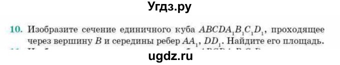 ГДЗ (Учебник) по геометрии 10 класс Смирнов В.А. / обобщающее повторение / Площадь ортогональной проекции / b / 10