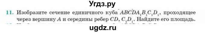 ГДЗ (Учебник) по геометрии 10 класс Смирнов В.А. / обобщающее повторение / Площадь ортогональной проекции / b / 11