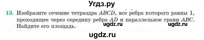 ГДЗ (Учебник) по геометрии 10 класс Смирнов В.А. / обобщающее повторение / Площадь ортогональной проекции / b / 13