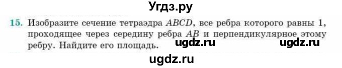 ГДЗ (Учебник) по геометрии 10 класс Смирнов В.А. / обобщающее повторение / Площадь ортогональной проекции / b / 15