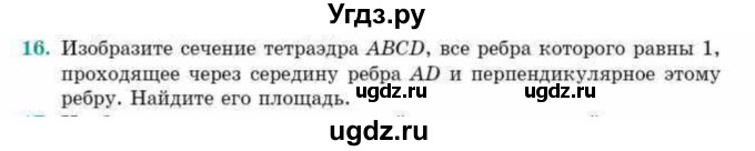 ГДЗ (Учебник) по геометрии 10 класс Смирнов В.А. / обобщающее повторение / Площадь ортогональной проекции / b / 16