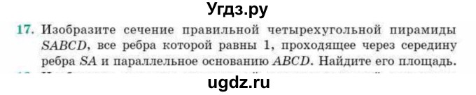 ГДЗ (Учебник) по геометрии 10 класс Смирнов В.А. / обобщающее повторение / Площадь ортогональной проекции / b / 17